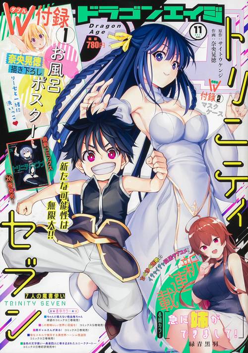 月刊ドラゴンエイジ 2021年 11月号 [雑誌]