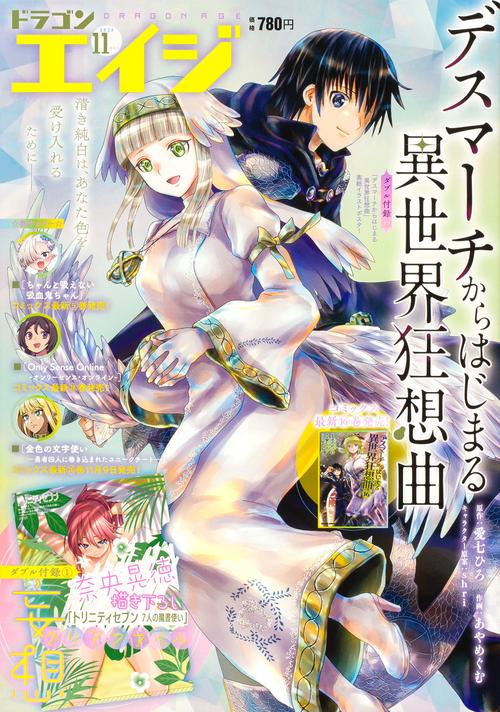 月刊ドラゴンエイジ 2023年 11月号 [雑誌]