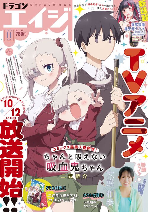 ドラゴンエイジ　２０２５年１１月号 (2025年11月号) [雑誌]