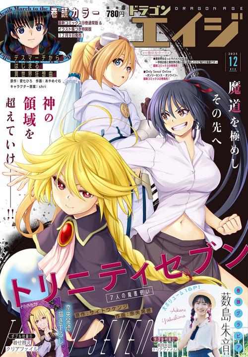 ドラゴンエイジ　２０２５年１２月号 (2025年12月号) [雑誌]