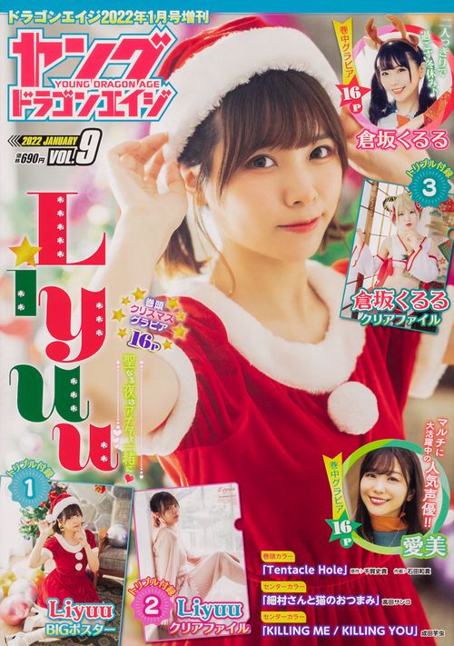 月刊ドラゴンエイジ増9ヤングドラゴン 2022年 01月 別冊・臨時増刊 [雑誌]