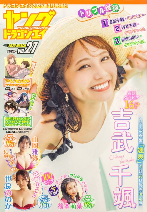 ドラゴンエイジ２０２５年３月号増刊　ヤングドラゴンエイジ　VOL.２７ (2025年03月 別冊・臨時増刊) [雑誌]