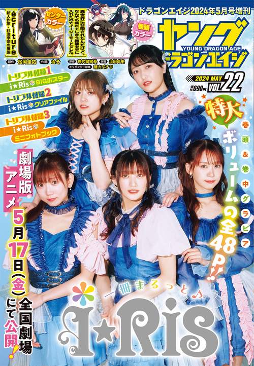 月刊ドラゴンエイジ増22ヤングドラゴ 2024年 05月 別冊・臨時増刊 [雑誌]