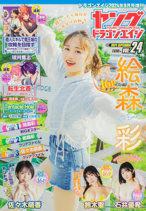 月刊ドラゴンエイジ増24ヤングドラゴ 2024年 09月 別冊・臨時増刊 [雑誌]