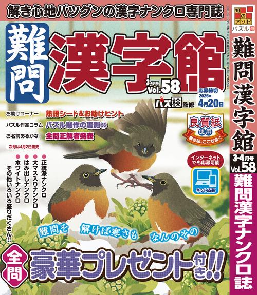 難問漢字館 (2025年03月号) [雑誌]