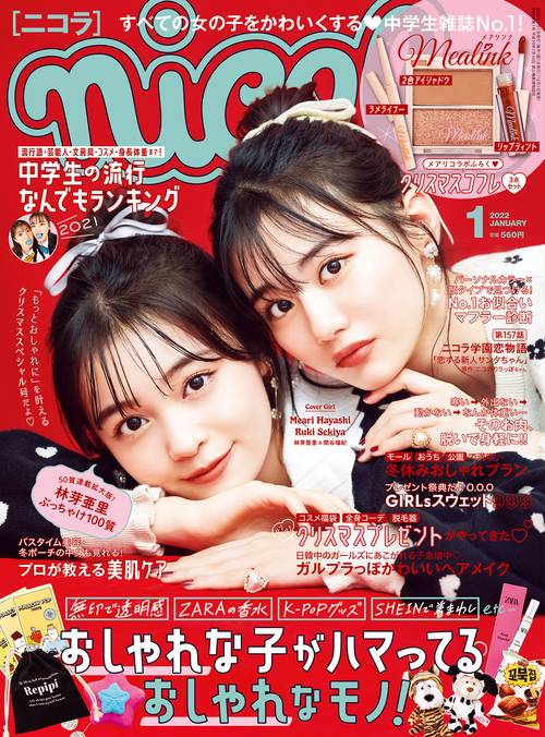 nicola(ニコラ) 2022年 01月号 [雑誌]
