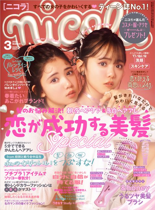 nicola(ニコラ) 2024年 03月号 [雑誌]