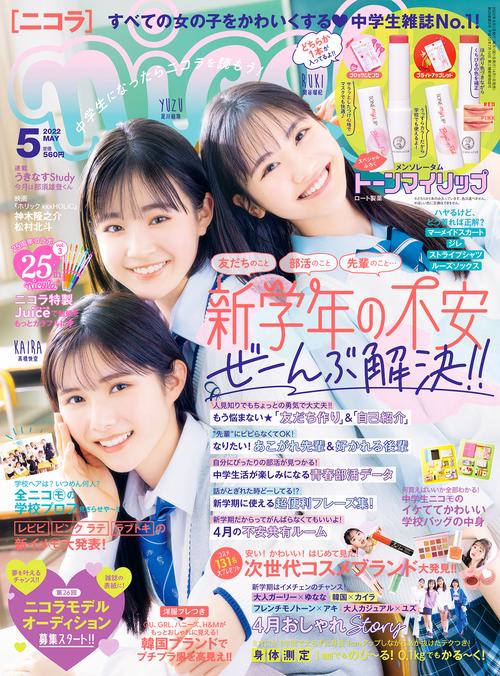 nicola(ニコラ) 2022年 05月号 [雑誌]