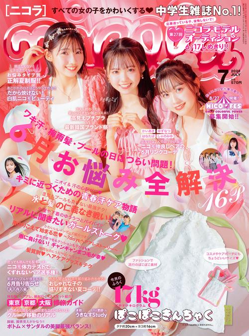 nicola(ニコラ) 2023年 07月号 [雑誌]
