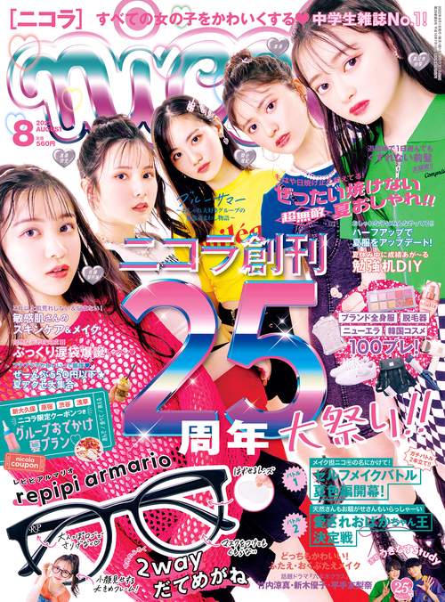 nicola(ニコラ) 2022年 08月号 [雑誌]