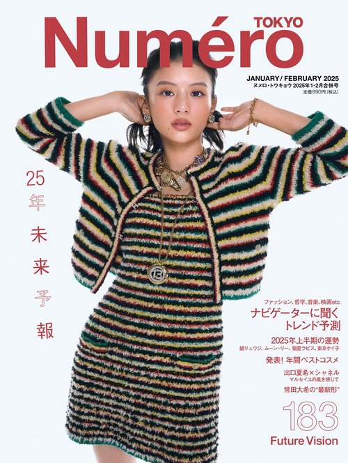ＮｕｍｅｒｏＴＯＫＹＯ (2025年02月号) [雑誌]