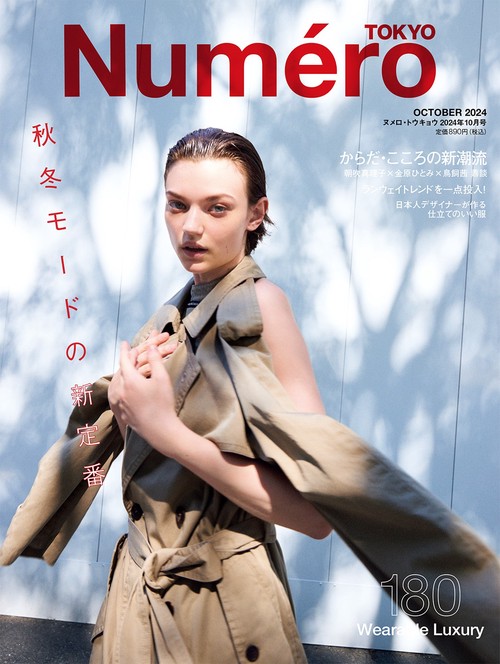 NumeroTOKYO 2024年 10月号 [雑誌]