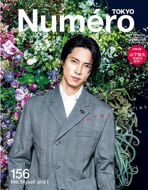 NumeroTOKYO増5月号増刊 2022年 05月 別冊・臨時増刊 [雑誌]