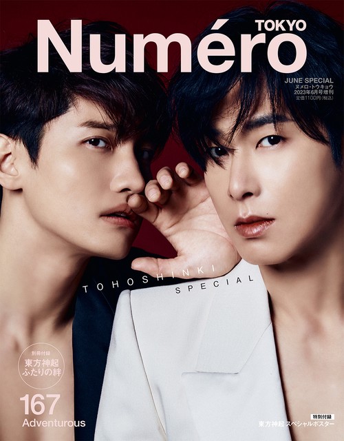 NumeroTOKYO増6月号増刊 2023年 06月 別冊・臨時増刊 [雑誌]