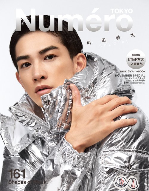 NumeroTOKYO増11月号増刊 2022年 11月 別冊・臨時増刊 [雑誌]