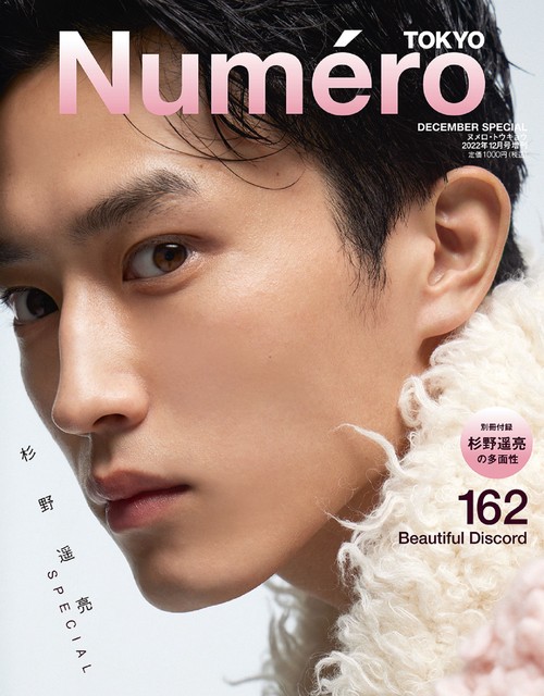 NumeroTOKYO増12月号増刊 2022年 12月 別冊・臨時増刊 [雑誌]