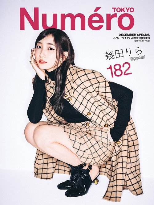 NumeroTOKYO増12月号増刊 2024年 12月 別冊・臨時増刊 [雑誌]