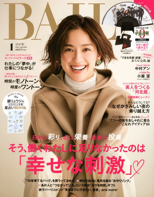 BAILA(バイラ) 2022年 01月号 [雑誌]
