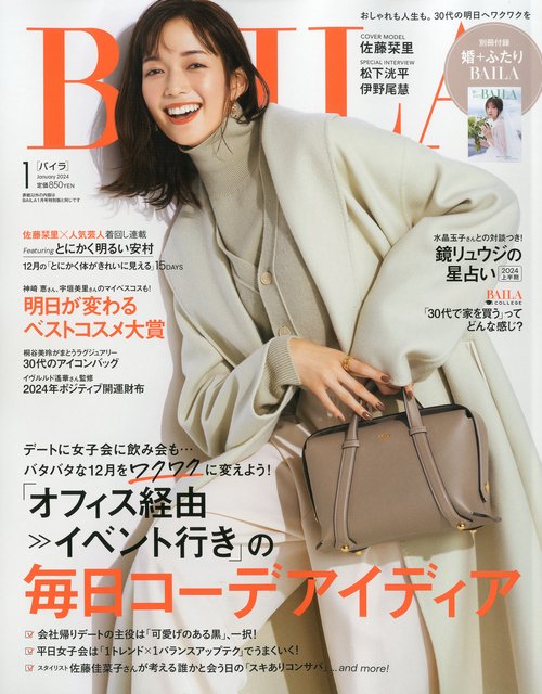 BAILA(バイラ) 2024年 01月号 [雑誌]
