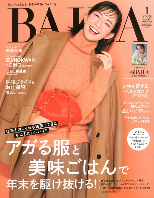 ＢＡＩＬＡ (2025年01月号) [雑誌]