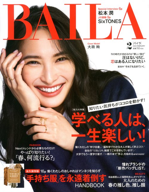 BAILA(バイラ) 2022年 02月号 [雑誌]