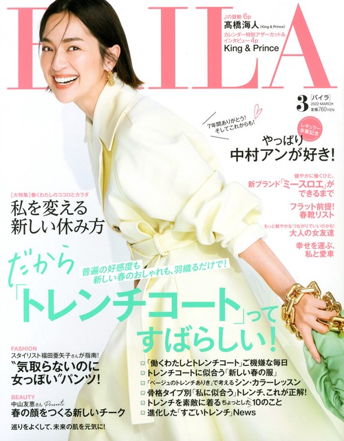 BAILA(バイラ) 2022年 03月号 [雑誌]