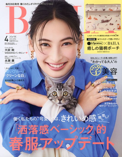 BAILA(バイラ) 2023年 04月号 [雑誌]