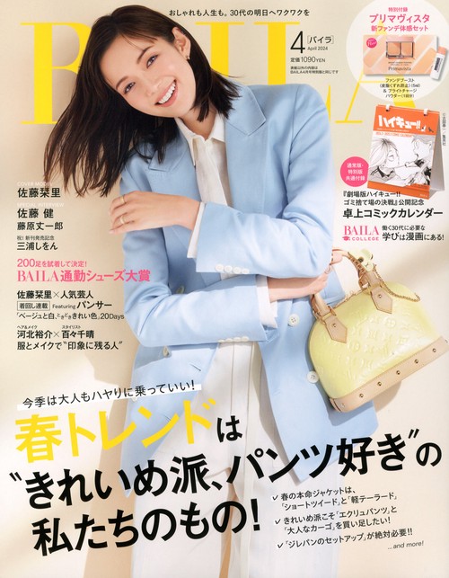 BAILA(バイラ) 2024年 04月号 [雑誌]