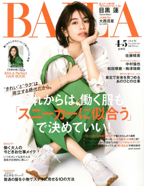 BAILA(バイラ) 2022年 05月号 [雑誌]