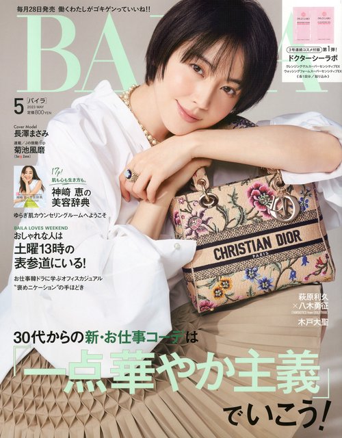 BAILA(バイラ) 2023年 05月号 [雑誌]