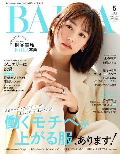BAILA(バイラ) 2025年 05月号 [雑誌]