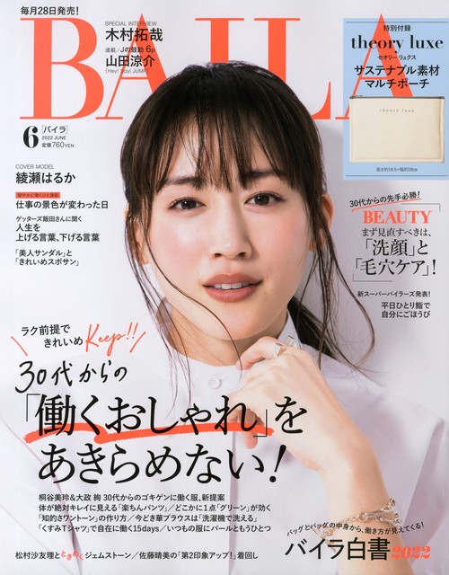 BAILA(バイラ) 2022年 06月号 [雑誌]