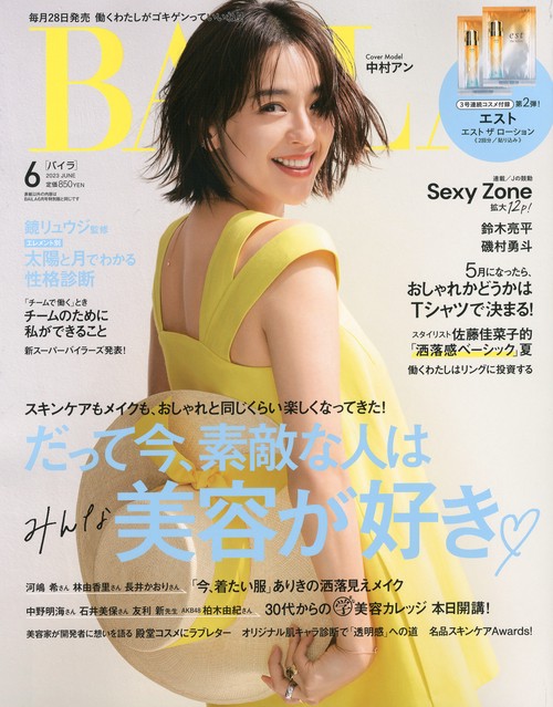 BAILA(バイラ) 2023年 06月号 [雑誌]
