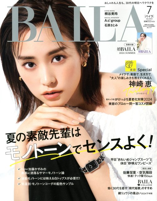 BAILA(バイラ) 2024年 07月号 [雑誌]