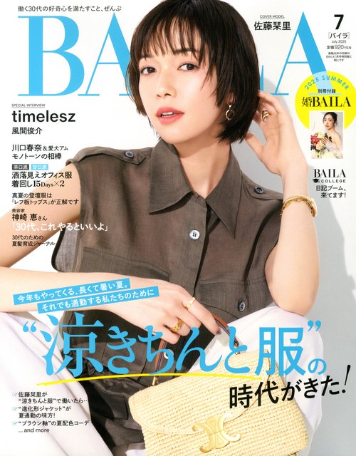 BAILA(バイラ) 2025年 07月号 [雑誌]