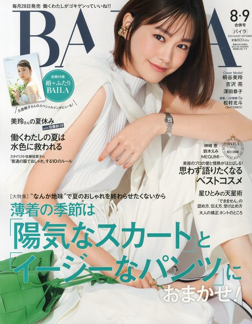 BAILA(バイラ) 2013年 09月号 [雑誌]