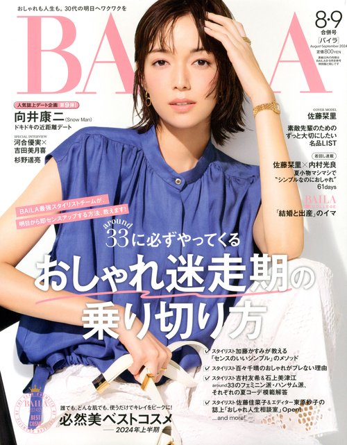 BAILA(バイラ) 2024年 09月号 [雑誌]