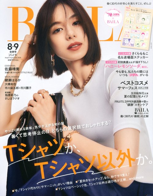 ＢＡＩＬＡ (2025年09月号) [雑誌]