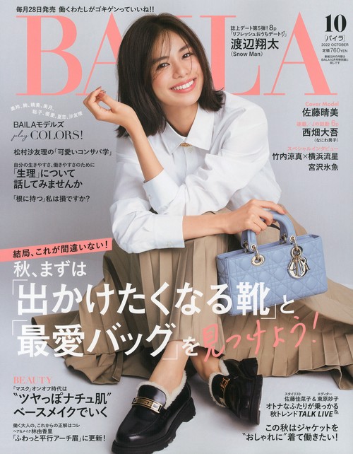BAILA(バイラ) 2022年 10月号 [雑誌]