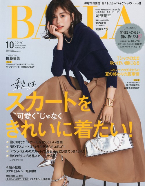 BAILA(バイラ) 2023年 10月号 [雑誌]