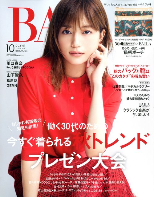 BAILA(バイラ) 2024年 10月号 [雑誌]