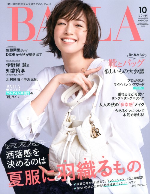 ＢＡＩＬＡ (2025年10月号) [雑誌]