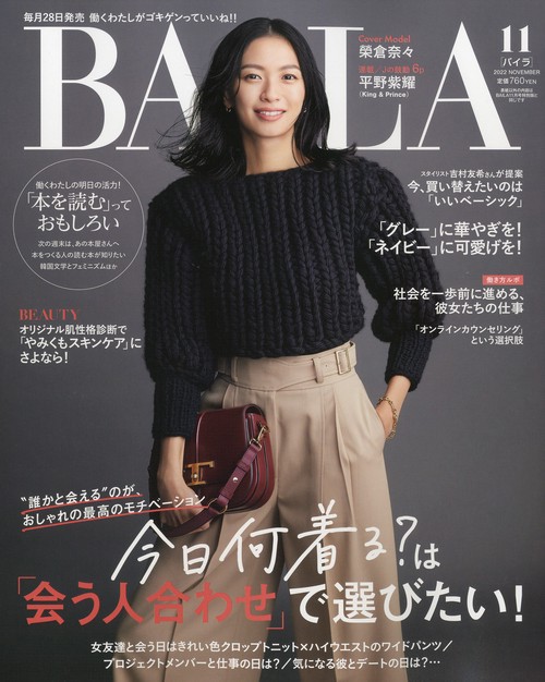 BAILA(バイラ) 2022年 11月号 [雑誌]