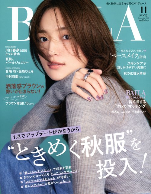 ＢＡＩＬＡ (2025年11月号) [雑誌]