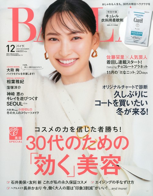 BAILA(バイラ) 2023年 12月号 [雑誌]