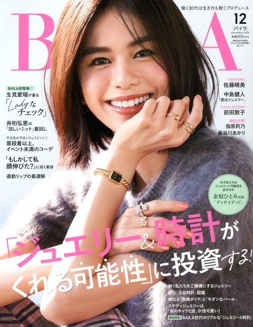 ＢＡＩＬＡ (2025年12月号) [雑誌]