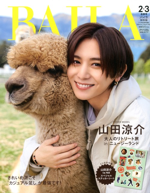 ＢＡＩＬＡ２・３月合併号増刊　山田涼介表紙版　（　３－　１） (2025年03月 別冊・臨時増刊) [雑誌]