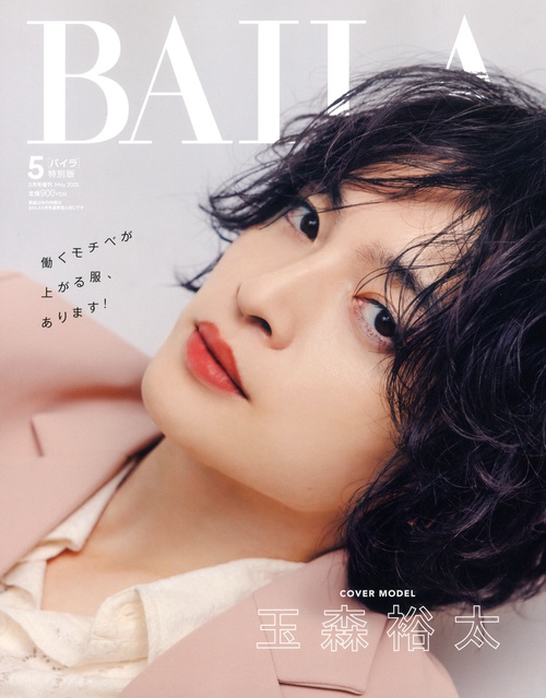 BAILA増玉森裕太表紙版 2025年 05月 別冊・臨時増刊 [雑誌]