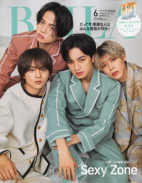 BAILA増SexyZone表紙版 2023年 06月 別冊・臨時増刊 [雑誌]