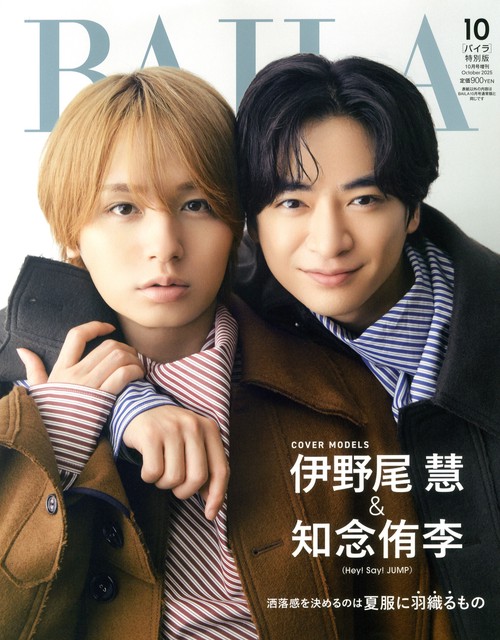 ＢＡＩＬＡ１０月号増刊　伊野尾慧・知念侑李（Ｈｅｙ！Ｓａｙ！ＪＵＭＰ）表紙版　（１０－　１） (2025年10月 別冊・臨時増刊) [雑誌]